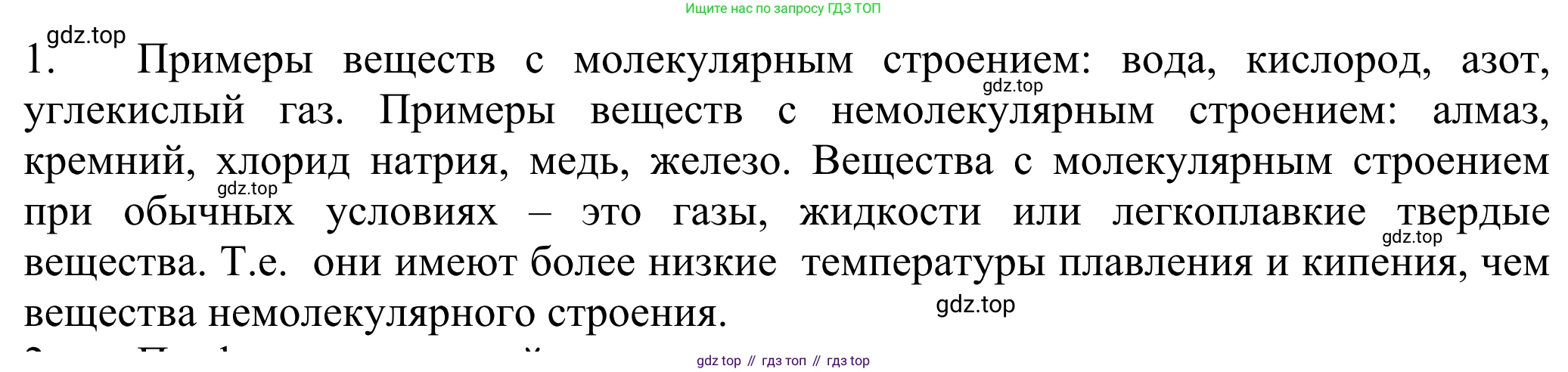 ГДЗ Химия, 8 класс Учебник, авторы: Рудзитис Гунтис Екабович, Фельдман Фриц Генрихович, издательство Просвещение, Москва, 2023, страница 34, номер 1, Решение 2023
