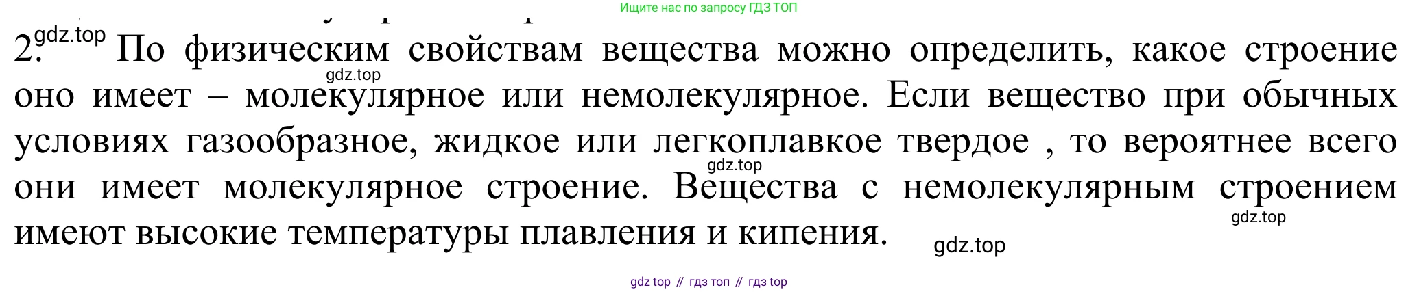 ГДЗ Химия, 8 класс Учебник, авторы: Рудзитис Гунтис Екабович, Фельдман Фриц Генрихович, издательство Просвещение, Москва, 2023, страница 34, номер 2, Решение 2023