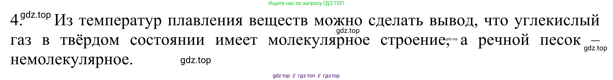 ГДЗ Химия, 8 класс Учебник, авторы: Рудзитис Гунтис Екабович, Фельдман Фриц Генрихович, издательство Просвещение, Москва, 2023, страница 34, номер 4, Решение 2023