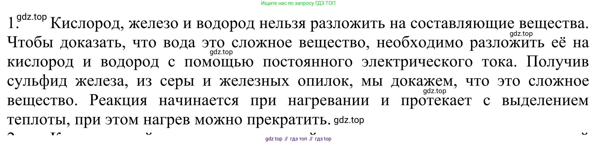 ГДЗ Химия, 8 класс Учебник, авторы: Рудзитис Гунтис Екабович, Фельдман Фриц Генрихович, издательство Просвещение, Москва, 2023, страница 38, номер 1, Решение 2023