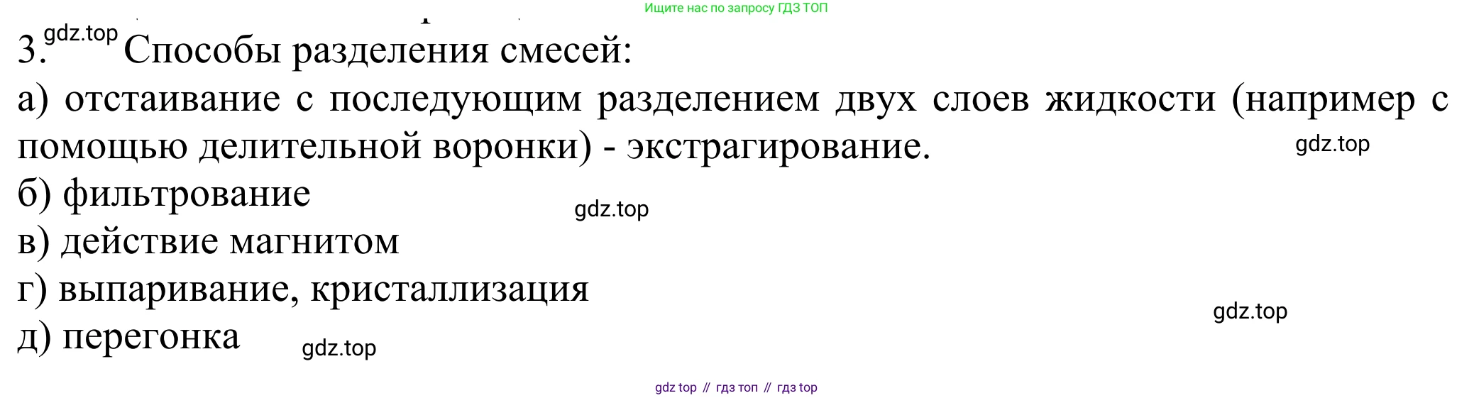 ГДЗ Химия, 8 класс Учебник, авторы: Рудзитис Гунтис Екабович, Фельдман Фриц Генрихович, издательство Просвещение, Москва, 2023, страница 38, номер 3, Решение 2023