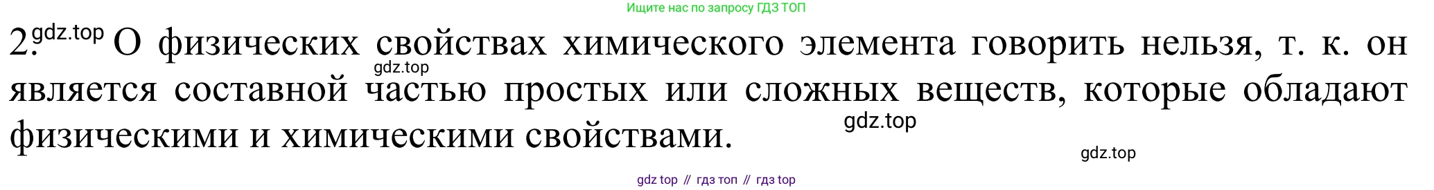 ГДЗ Химия, 8 класс Учебник, авторы: Рудзитис Гунтис Екабович, Фельдман Фриц Генрихович, издательство Просвещение, Москва, 2023, страница 41, номер 2, Решение 2023