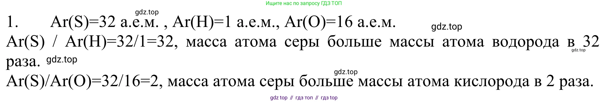 ГДЗ Химия, 8 класс Учебник, авторы: Рудзитис Гунтис Екабович, Фельдман Фриц Генрихович, издательство Просвещение, Москва, 2023, страница 43, номер 1, Решение 2023