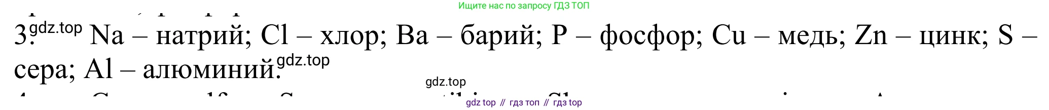 ГДЗ Химия, 8 класс Учебник, авторы: Рудзитис Гунтис Екабович, Фельдман Фриц Генрихович, издательство Просвещение, Москва, 2023, страница 46, номер 3, Решение 2023