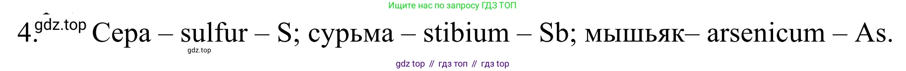 ГДЗ Химия, 8 класс Учебник, авторы: Рудзитис Гунтис Екабович, Фельдман Фриц Генрихович, издательство Просвещение, Москва, 2023, страница 46, номер 4, Решение 2023