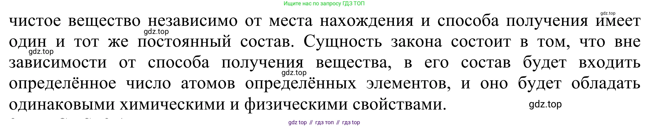 ГДЗ Химия, 8 класс Учебник, авторы: Рудзитис Гунтис Екабович, Фельдман Фриц Генрихович, издательство Просвещение, Москва, 2023, страница 48, номер 1, Решение 2023 (продолжение 2)