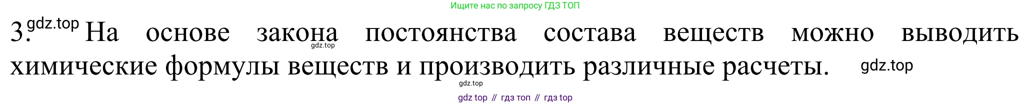 ГДЗ Химия, 8 класс Учебник, авторы: Рудзитис Гунтис Екабович, Фельдман Фриц Генрихович, издательство Просвещение, Москва, 2023, страница 48, номер 3, Решение 2023