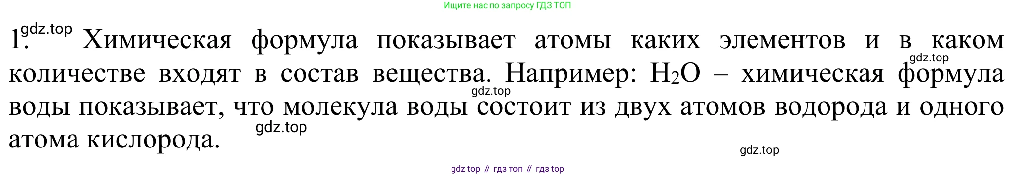 ГДЗ Химия, 8 класс Учебник, авторы: Рудзитис Гунтис Екабович, Фельдман Фриц Генрихович, издательство Просвещение, Москва, 2023, страница 51, номер 1, Решение 2023