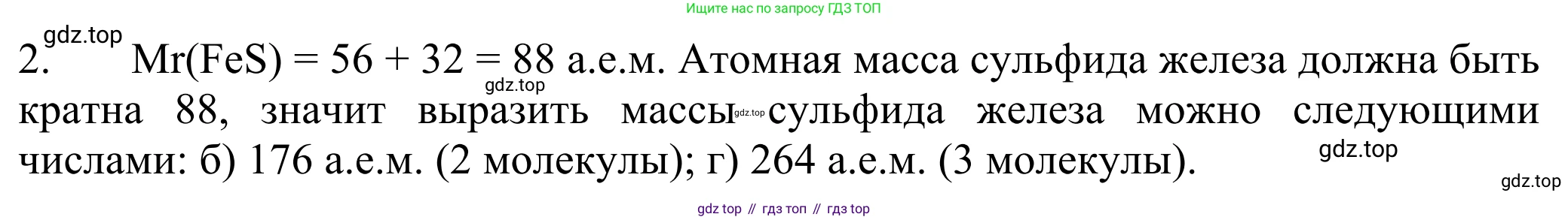 ГДЗ Химия, 8 класс Учебник, авторы: Рудзитис Гунтис Екабович, Фельдман Фриц Генрихович, издательство Просвещение, Москва, 2023, страница 51, номер 2, Решение 2023