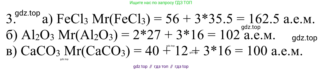 ГДЗ Химия, 8 класс Учебник, авторы: Рудзитис Гунтис Екабович, Фельдман Фриц Генрихович, издательство Просвещение, Москва, 2023, страница 51, номер 3, Решение 2023