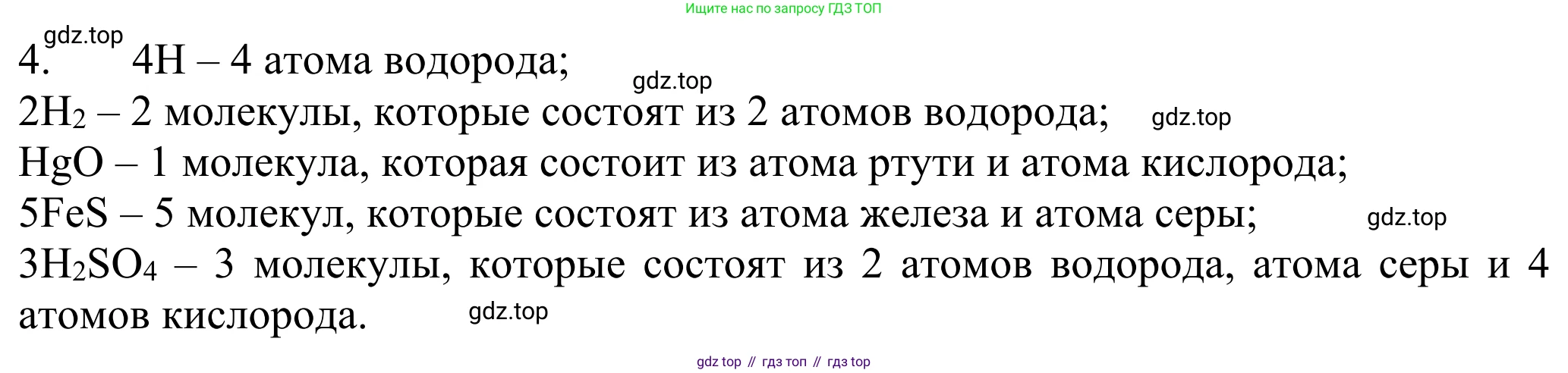 ГДЗ Химия, 8 класс Учебник, авторы: Рудзитис Гунтис Екабович, Фельдман Фриц Генрихович, издательство Просвещение, Москва, 2023, страница 52, номер 4, Решение 2023
