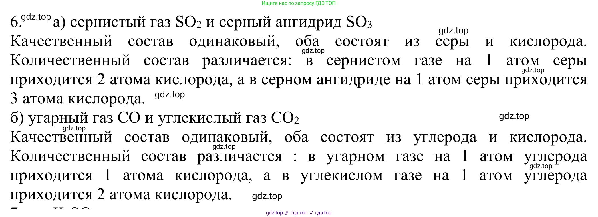 ГДЗ Химия, 8 класс Учебник, авторы: Рудзитис Гунтис Екабович, Фельдман Фриц Генрихович, издательство Просвещение, Москва, 2023, страница 52, номер 6, Решение 2023