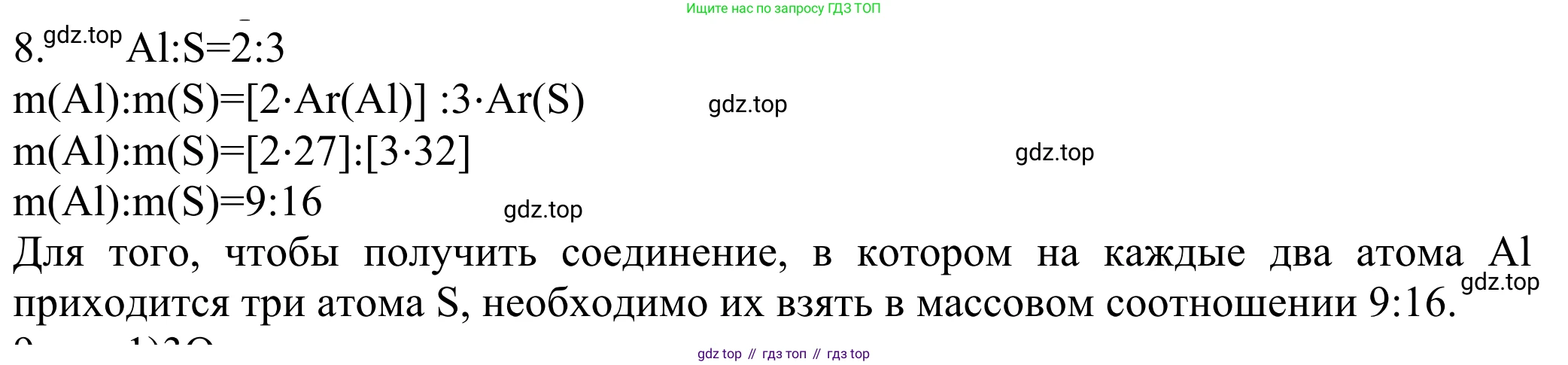 ГДЗ Химия, 8 класс Учебник, авторы: Рудзитис Гунтис Екабович, Фельдман Фриц Генрихович, издательство Просвещение, Москва, 2023, страница 52, номер 8, Решение 2023