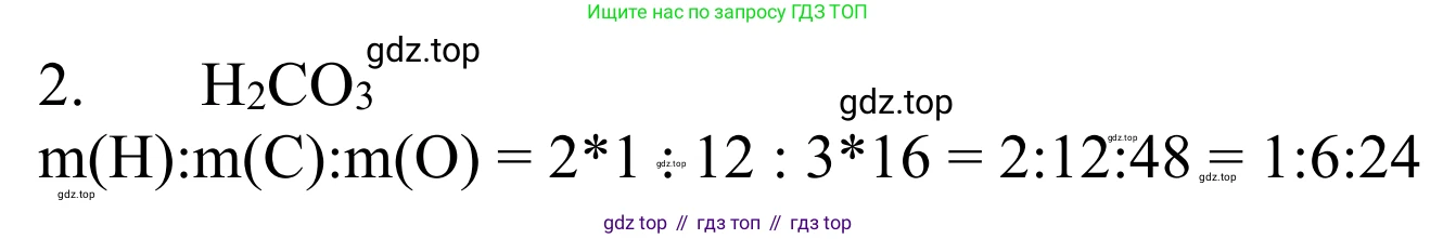 ГДЗ Химия, 8 класс Учебник, авторы: Рудзитис Гунтис Екабович, Фельдман Фриц Генрихович, издательство Просвещение, Москва, 2023, страница 55, номер 2, Решение 2023
