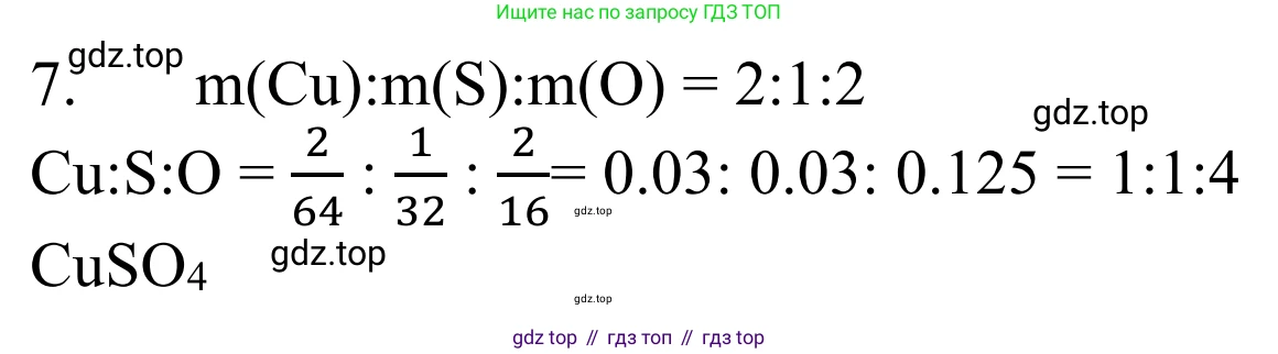 ГДЗ Химия, 8 класс Учебник, авторы: Рудзитис Гунтис Екабович, Фельдман Фриц Генрихович, издательство Просвещение, Москва, 2023, страница 56, номер 7, Решение 2023