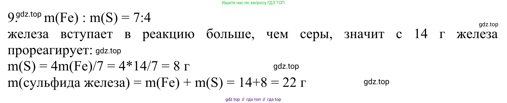 ГДЗ Химия, 8 класс Учебник, авторы: Рудзитис Гунтис Екабович, Фельдман Фриц Генрихович, издательство Просвещение, Москва, 2023, страница 56, номер 9, Решение 2023