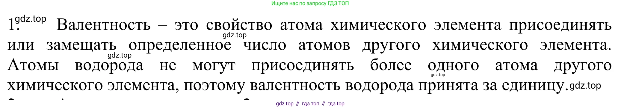 ГДЗ Химия, 8 класс Учебник, авторы: Рудзитис Гунтис Екабович, Фельдман Фриц Генрихович, издательство Просвещение, Москва, 2023, страница 60, номер 1, Решение 2023