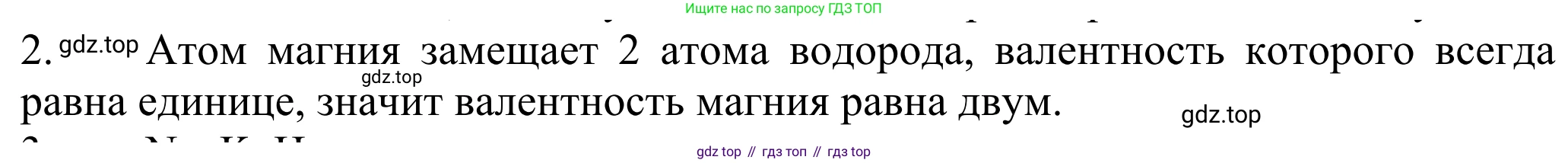 ГДЗ Химия, 8 класс Учебник, авторы: Рудзитис Гунтис Екабович, Фельдман Фриц Генрихович, издательство Просвещение, Москва, 2023, страница 60, номер 2, Решение 2023