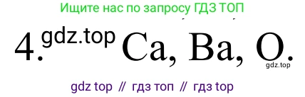 ГДЗ Химия, 8 класс Учебник, авторы: Рудзитис Гунтис Екабович, Фельдман Фриц Генрихович, издательство Просвещение, Москва, 2023, страница 60, номер 4, Решение 2023