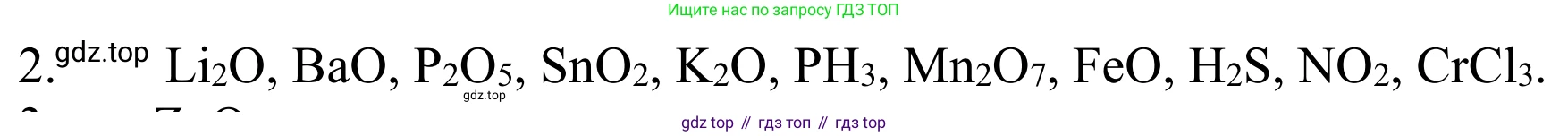 ГДЗ Химия, 8 класс Учебник, авторы: Рудзитис Гунтис Екабович, Фельдман Фриц Генрихович, издательство Просвещение, Москва, 2023, страница 62, номер 2, Решение 2023