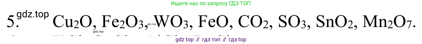 ГДЗ Химия, 8 класс Учебник, авторы: Рудзитис Гунтис Екабович, Фельдман Фриц Генрихович, издательство Просвещение, Москва, 2023, страница 62, номер 5, Решение 2023