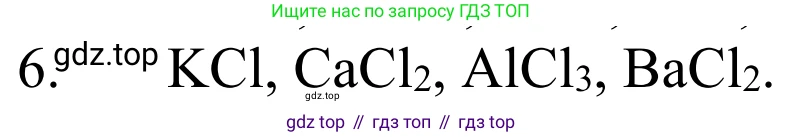 ГДЗ Химия, 8 класс Учебник, авторы: Рудзитис Гунтис Екабович, Фельдман Фриц Генрихович, издательство Просвещение, Москва, 2023, страница 62, номер 6, Решение 2023