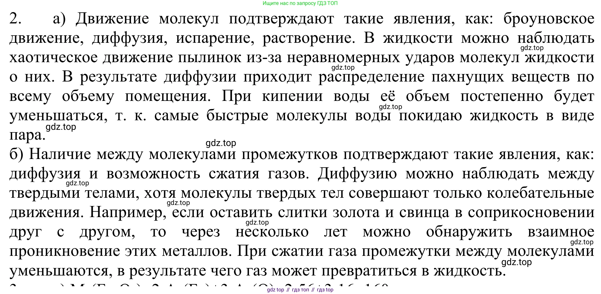 ГДЗ Химия, 8 класс Учебник, авторы: Рудзитис Гунтис Екабович, Фельдман Фриц Генрихович, издательство Просвещение, Москва, 2023, страница 64, номер 2, Решение 2023