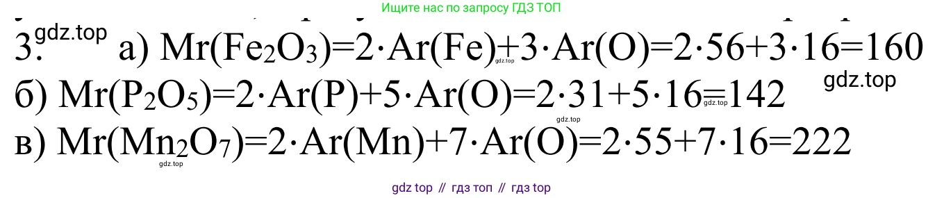 ГДЗ Химия, 8 класс Учебник, авторы: Рудзитис Гунтис Екабович, Фельдман Фриц Генрихович, издательство Просвещение, Москва, 2023, страница 64, номер 3, Решение 2023