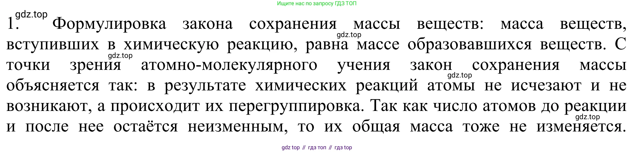 ГДЗ Химия, 8 класс Учебник, авторы: Рудзитис Гунтис Екабович, Фельдман Фриц Генрихович, издательство Просвещение, Москва, 2023, страница 67, номер 1, Решение 2023
