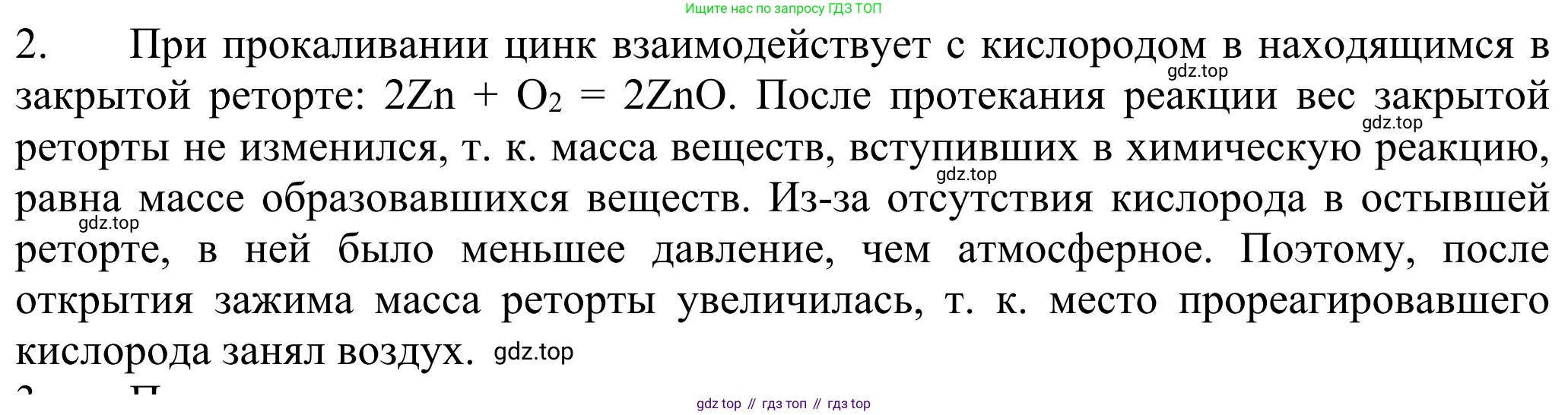 ГДЗ Химия, 8 класс Учебник, авторы: Рудзитис Гунтис Екабович, Фельдман Фриц Генрихович, издательство Просвещение, Москва, 2023, страница 67, номер 2, Решение 2023