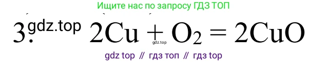 ГДЗ Химия, 8 класс Учебник, авторы: Рудзитис Гунтис Екабович, Фельдман Фриц Генрихович, издательство Просвещение, Москва, 2023, страница 70, номер 4, Решение 2023
