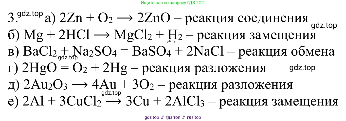 ГДЗ Химия, 8 класс Учебник, авторы: Рудзитис Гунтис Екабович, Фельдман Фриц Генрихович, издательство Просвещение, Москва, 2023, страница 74, номер 3, Решение 2023