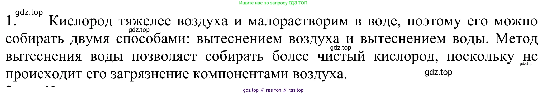 ГДЗ Химия, 8 класс Учебник, авторы: Рудзитис Гунтис Екабович, Фельдман Фриц Генрихович, издательство Просвещение, Москва, 2023, страница 79, номер 1, Решение 2023
