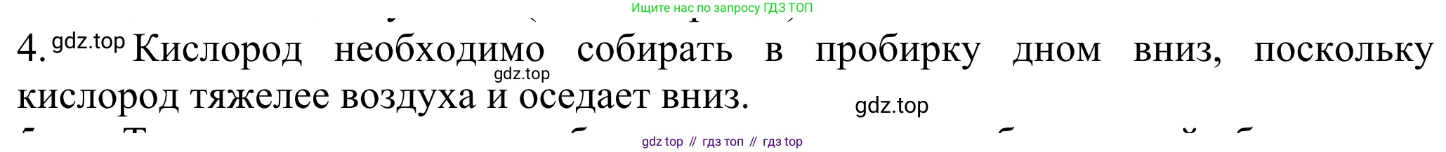 ГДЗ Химия, 8 класс Учебник, авторы: Рудзитис Гунтис Екабович, Фельдман Фриц Генрихович, издательство Просвещение, Москва, 2023, страница 79, номер 4, Решение 2023