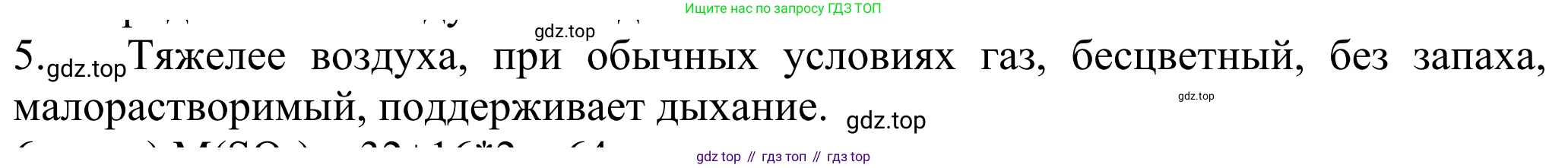 ГДЗ Химия, 8 класс Учебник, авторы: Рудзитис Гунтис Екабович, Фельдман Фриц Генрихович, издательство Просвещение, Москва, 2023, страница 79, номер 5, Решение 2023