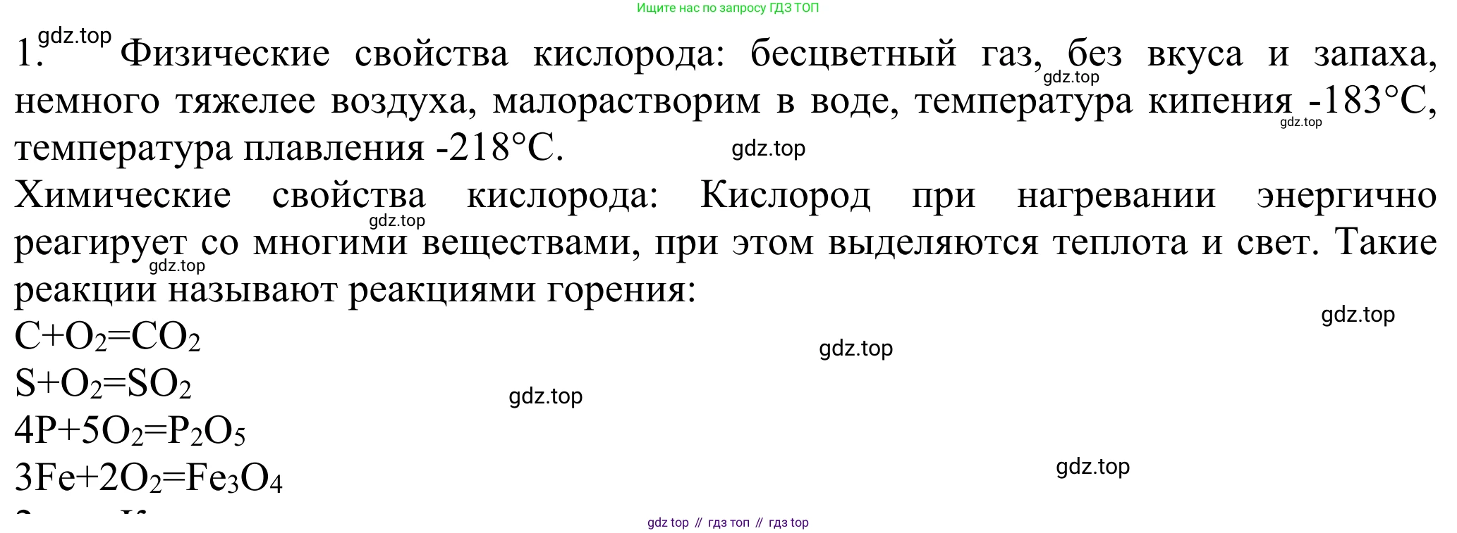 ГДЗ Химия, 8 класс Учебник, авторы: Рудзитис Гунтис Екабович, Фельдман Фриц Генрихович, издательство Просвещение, Москва, 2023, страница 84, номер 1, Решение 2023