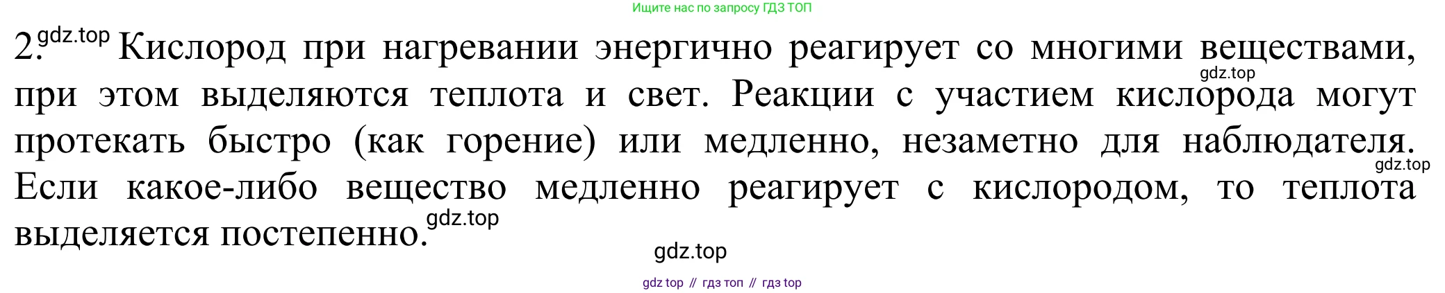 ГДЗ Химия, 8 класс Учебник, авторы: Рудзитис Гунтис Екабович, Фельдман Фриц Генрихович, издательство Просвещение, Москва, 2023, страница 84, номер 2, Решение 2023