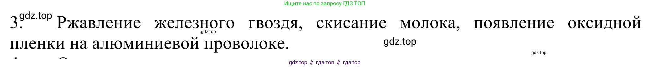 ГДЗ Химия, 8 класс Учебник, авторы: Рудзитис Гунтис Екабович, Фельдман Фриц Генрихович, издательство Просвещение, Москва, 2023, страница 84, номер 3, Решение 2023