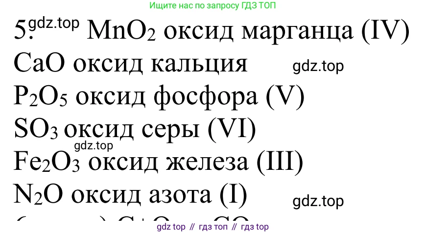 ГДЗ Химия, 8 класс Учебник, авторы: Рудзитис Гунтис Екабович, Фельдман Фриц Генрихович, издательство Просвещение, Москва, 2023, страница 84, номер 5, Решение 2023