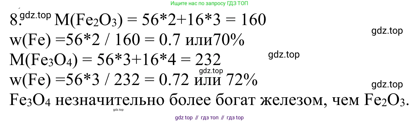 ГДЗ Химия, 8 класс Учебник, авторы: Рудзитис Гунтис Екабович, Фельдман Фриц Генрихович, издательство Просвещение, Москва, 2023, страница 84, номер 8, Решение 2023