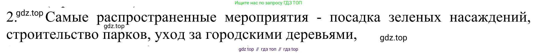 ГДЗ Химия, 8 класс Учебник, авторы: Рудзитис Гунтис Екабович, Фельдман Фриц Генрихович, издательство Просвещение, Москва, 2023, страница 87, номер 2, Решение 2023
