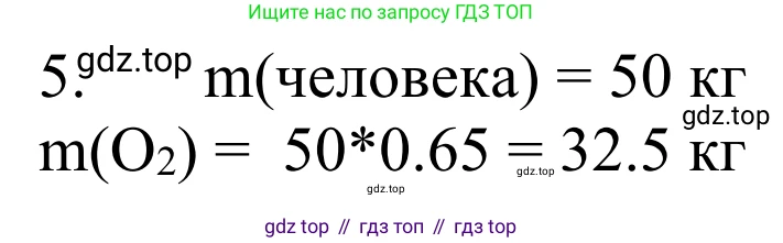 ГДЗ Химия, 8 класс Учебник, авторы: Рудзитис Гунтис Екабович, Фельдман Фриц Генрихович, издательство Просвещение, Москва, 2023, страница 87, номер 5, Решение 2023