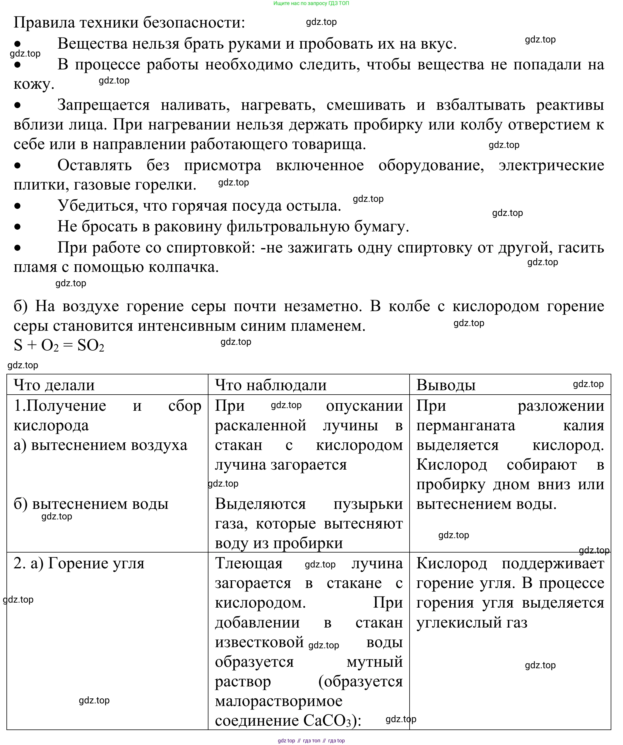 ГДЗ Химия, 8 класс Учебник, авторы: Рудзитис Гунтис Екабович, Фельдман Фриц Генрихович, издательство Просвещение, Москва, 2023, страница 88, Решение 2023