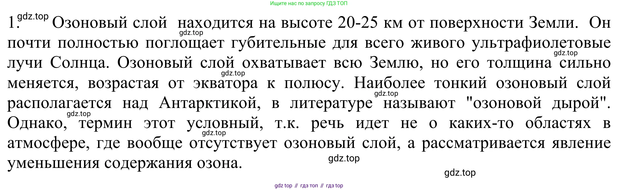 ГДЗ Химия, 8 класс Учебник, авторы: Рудзитис Гунтис Екабович, Фельдман Фриц Генрихович, издательство Просвещение, Москва, 2023, страница 91, номер 1, Решение 2023