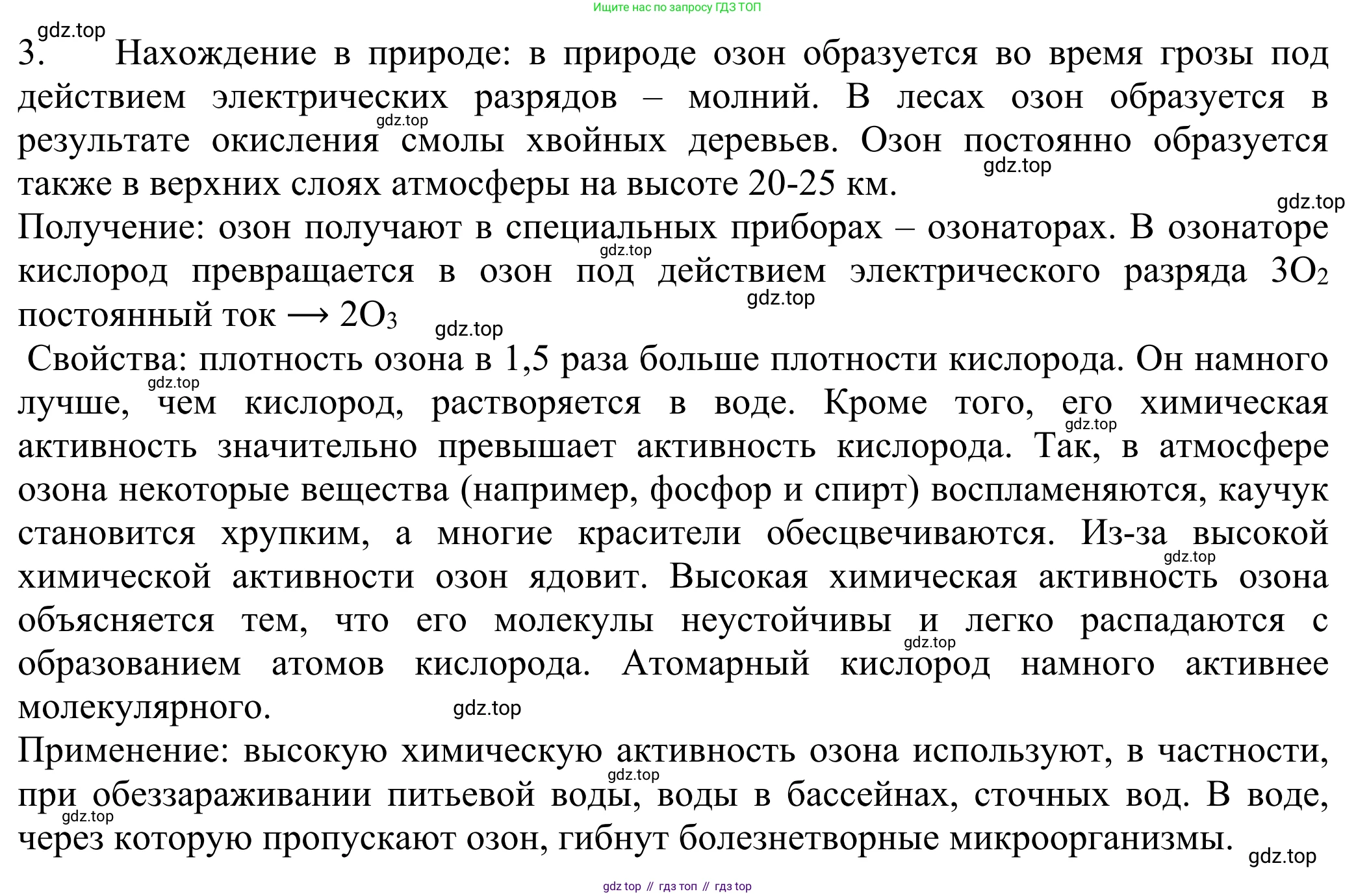 ГДЗ Химия, 8 класс Учебник, авторы: Рудзитис Гунтис Екабович, Фельдман Фриц Генрихович, издательство Просвещение, Москва, 2023, страница 91, номер 3, Решение 2023