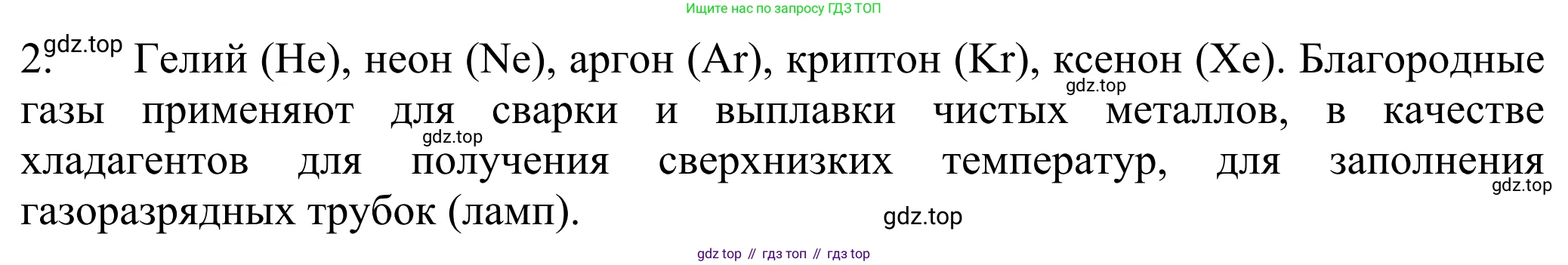 ГДЗ Химия, 8 класс Учебник, авторы: Рудзитис Гунтис Екабович, Фельдман Фриц Генрихович, издательство Просвещение, Москва, 2023, страница 96, номер 2, Решение 2023