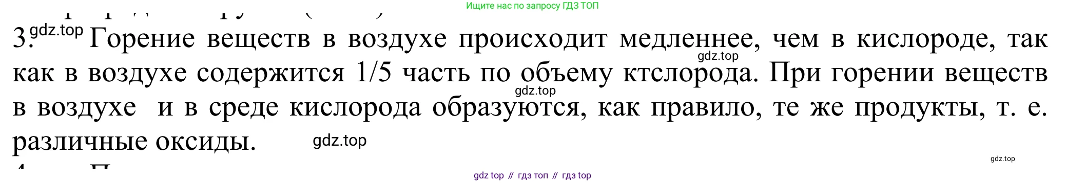ГДЗ Химия, 8 класс Учебник, авторы: Рудзитис Гунтис Екабович, Фельдман Фриц Генрихович, издательство Просвещение, Москва, 2023, страница 96, номер 3, Решение 2023