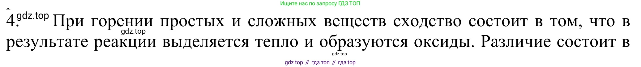 ГДЗ Химия, 8 класс Учебник, авторы: Рудзитис Гунтис Екабович, Фельдман Фриц Генрихович, издательство Просвещение, Москва, 2023, страница 96, номер 4, Решение 2023
