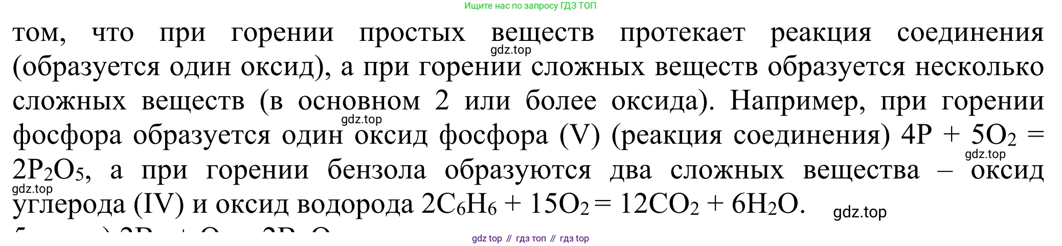 ГДЗ Химия, 8 класс Учебник, авторы: Рудзитис Гунтис Екабович, Фельдман Фриц Генрихович, издательство Просвещение, Москва, 2023, страница 96, номер 4, Решение 2023 (продолжение 2)