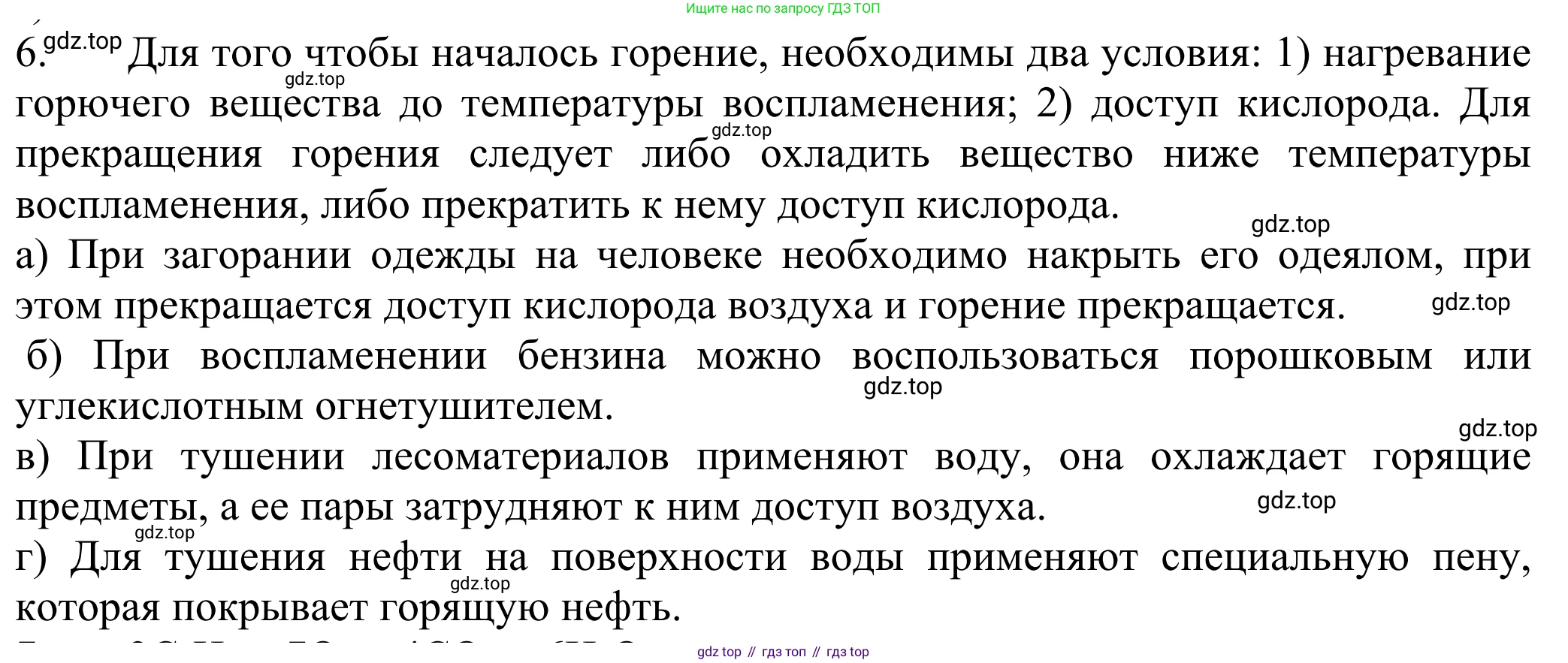 ГДЗ Химия, 8 класс Учебник, авторы: Рудзитис Гунтис Екабович, Фельдман Фриц Генрихович, издательство Просвещение, Москва, 2023, страница 97, номер 6, Решение 2023